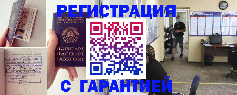 прописка законно в Карачеве
